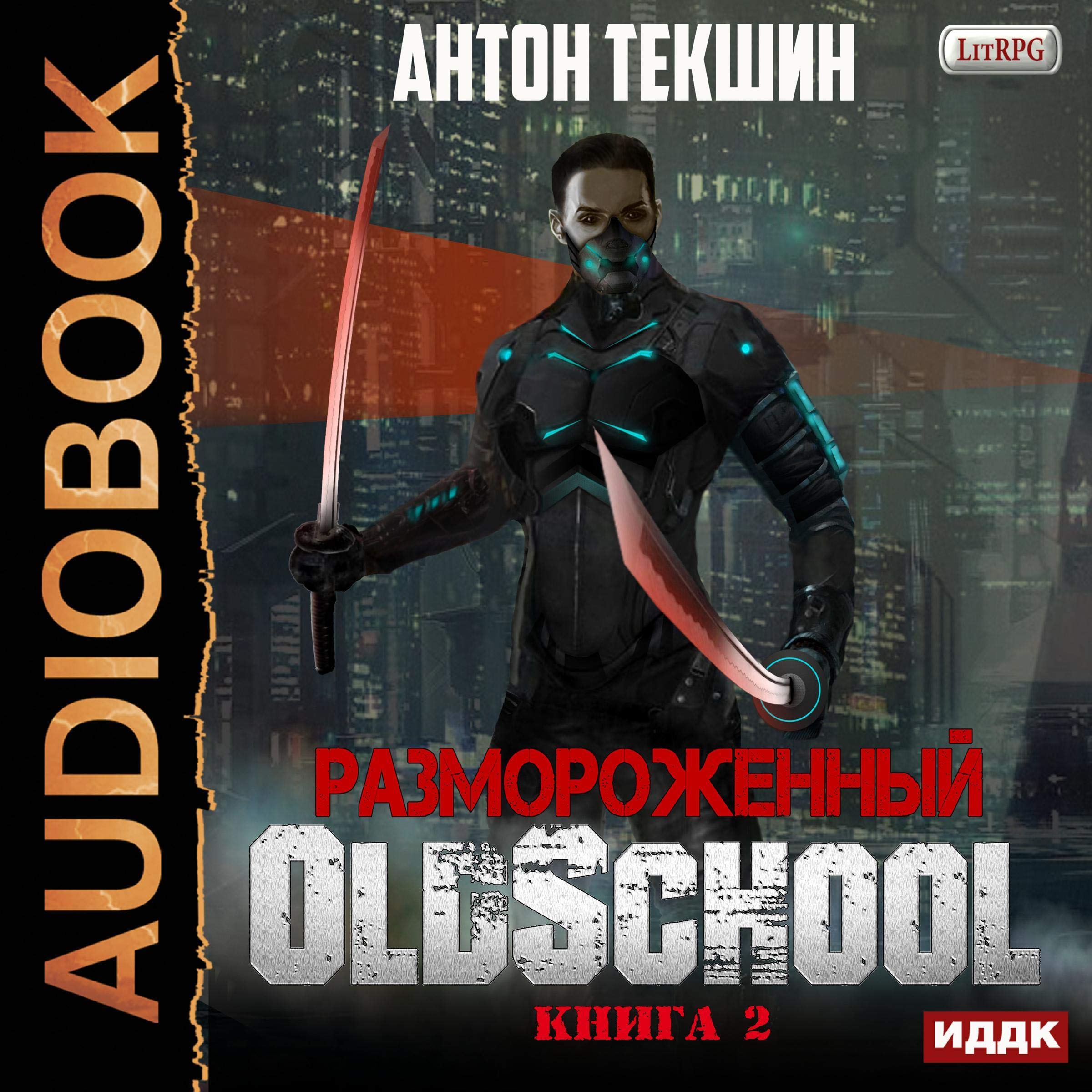 Cover art for Cooldown 2 (Russian Edition)
