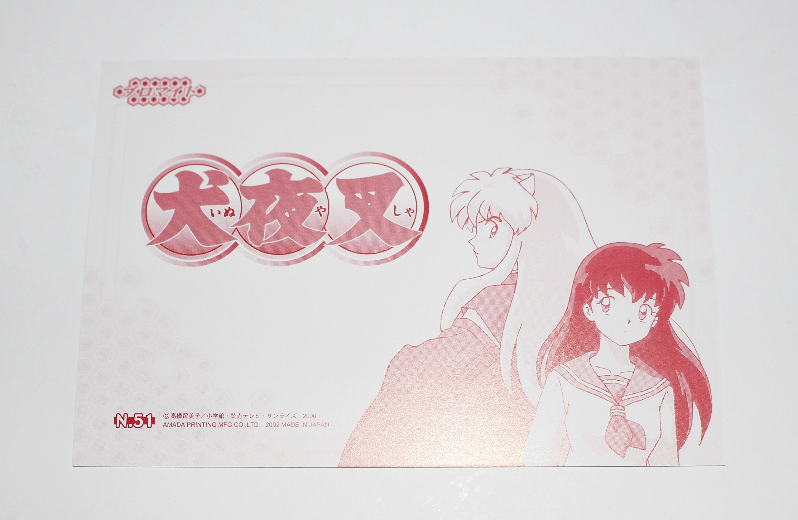 Amazon.co.jp: 犬夜叉 ブロマイド 2 N.51 珊瑚 : ホビー
