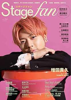 BESTSTAGE Stagefan STAGEnavi TVfan 切り抜き 古川雄大☆京本大我◇BEST STAGE◇STAGEnavi など 切り抜き