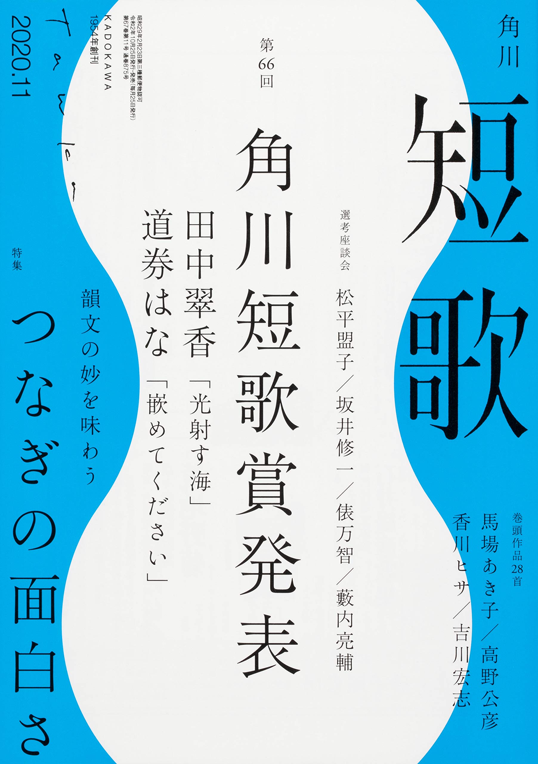 短歌 年11月号 本 通販 Amazon