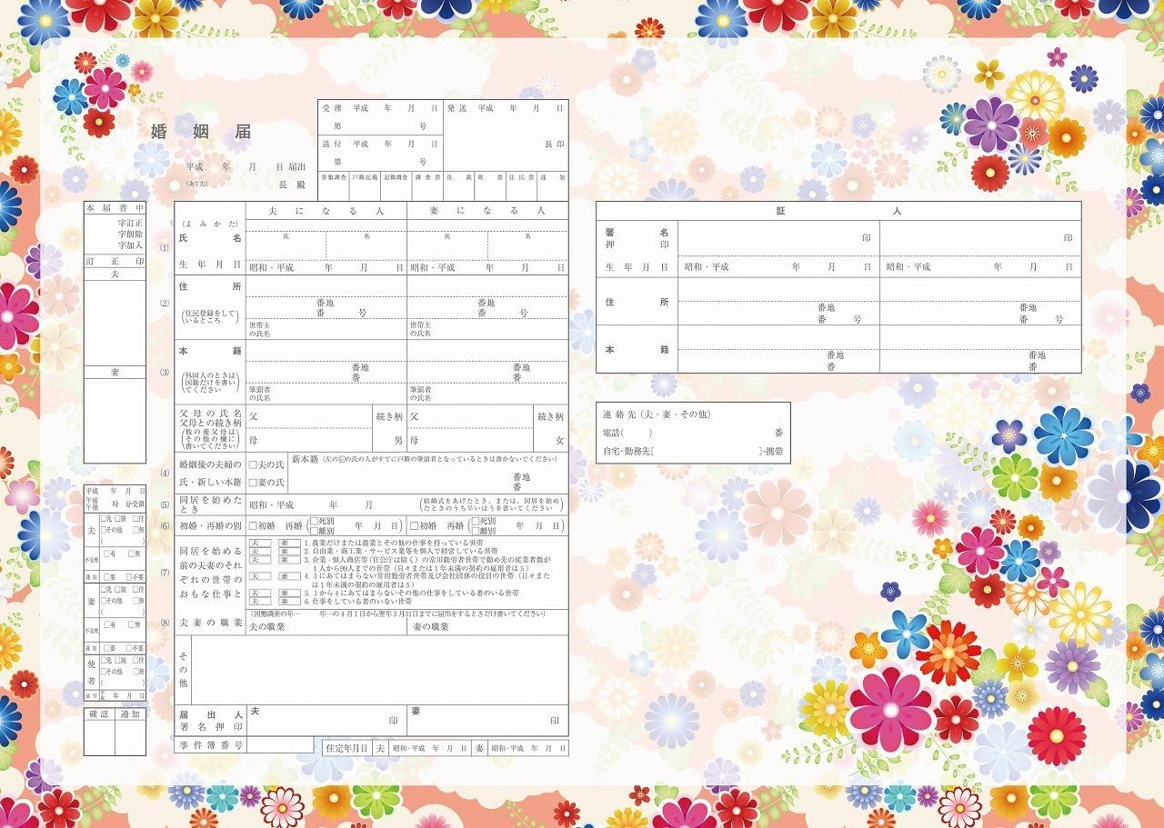 Amazon オリジナル婚姻届 栄華栄耀 法定用紙 文房具 オフィス用品 Amazon オリジナル婚姻届 栄華栄耀 法定用紙 文房具 オフィス用品