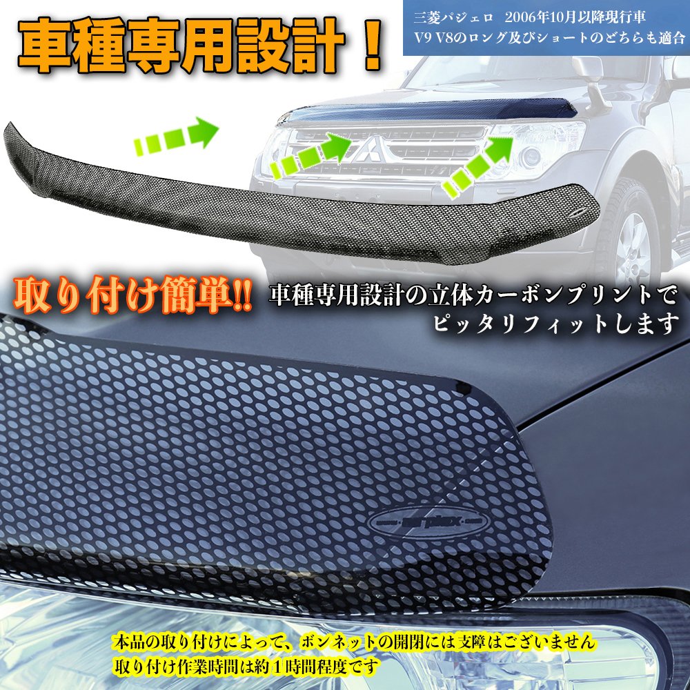 Amazon | パジェロ バグガード 虫除け カーボン カスタム パーツ V9 V8