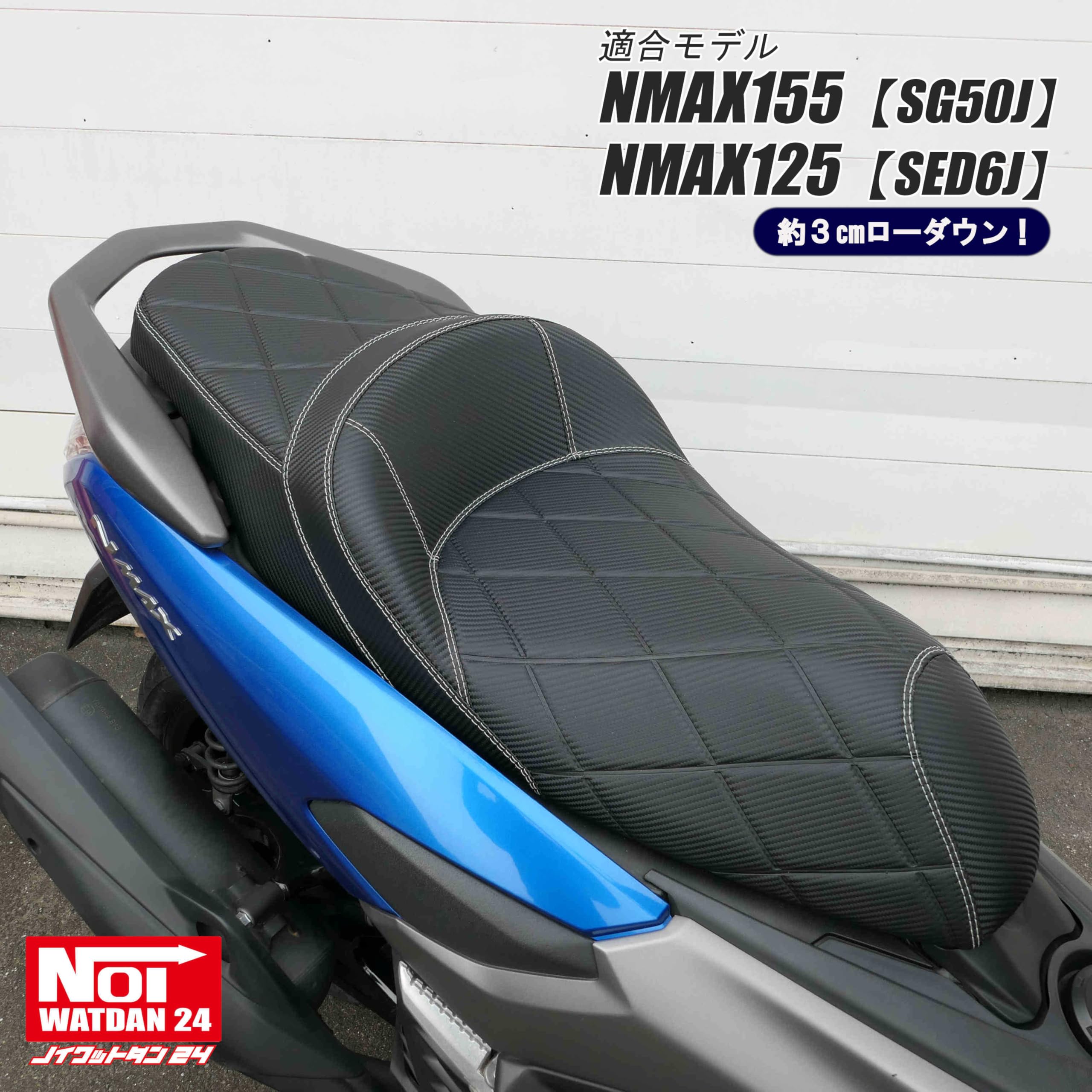 NMAX ローダウンシート 段付き NOI WATDAN Amazon | NOI WATDAN 24(ノイワットダン) NMAX155（SG50J