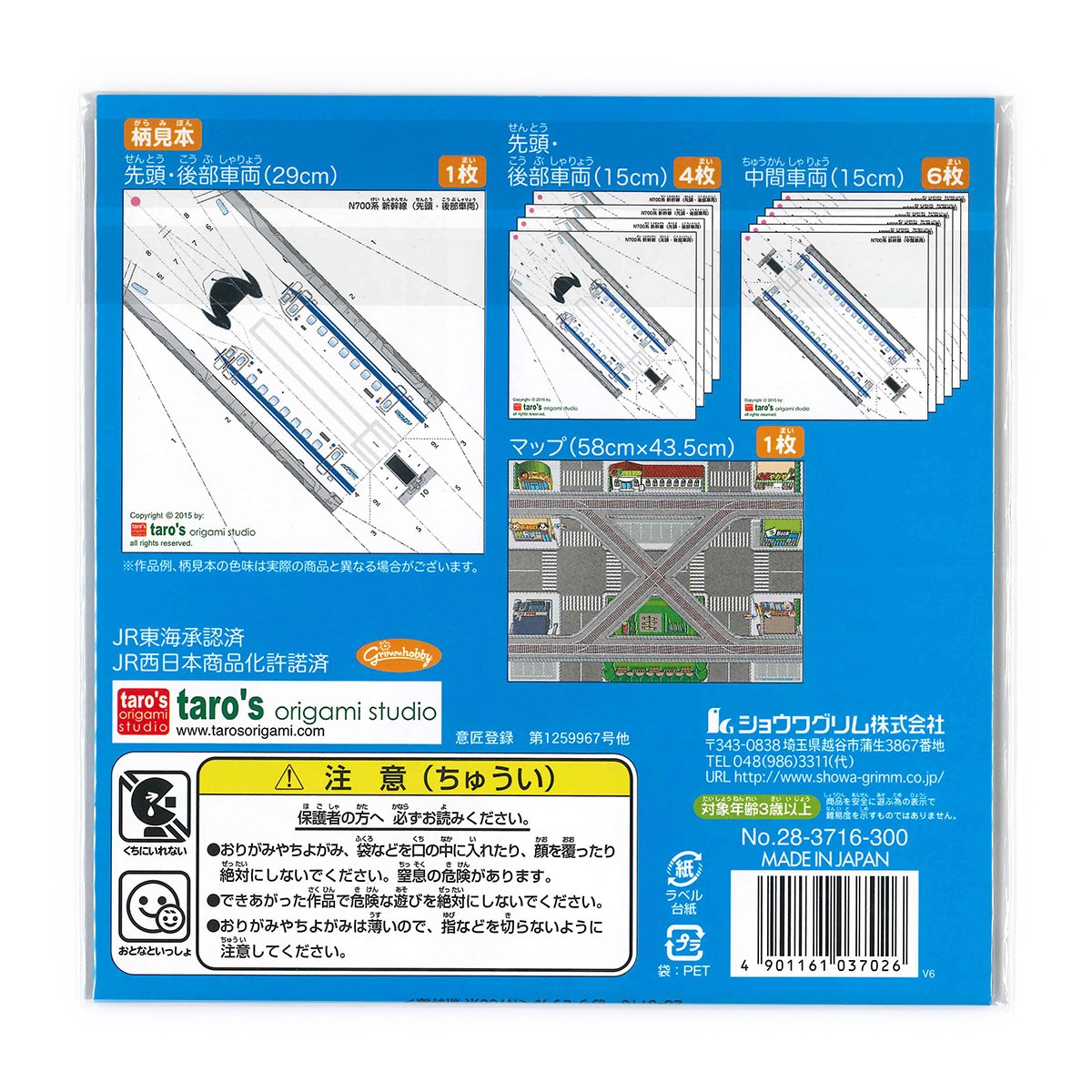 Amazon | おりモデル N700系 新幹線 28-3716 | 車両 | おもちゃ