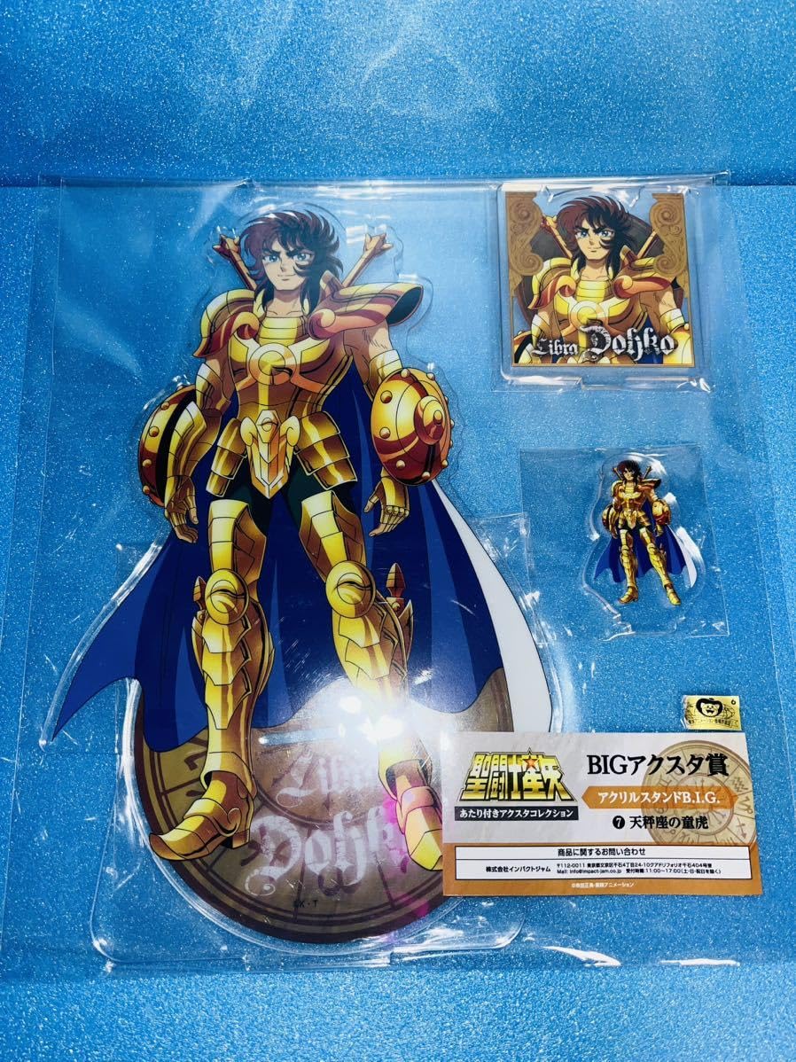 聖闘士星矢 あたり付きアクスタコレクション  アクスタ賞 19種 Impact Jam | 「聖闘士星矢」あたり付アクスタコレクションのご案内