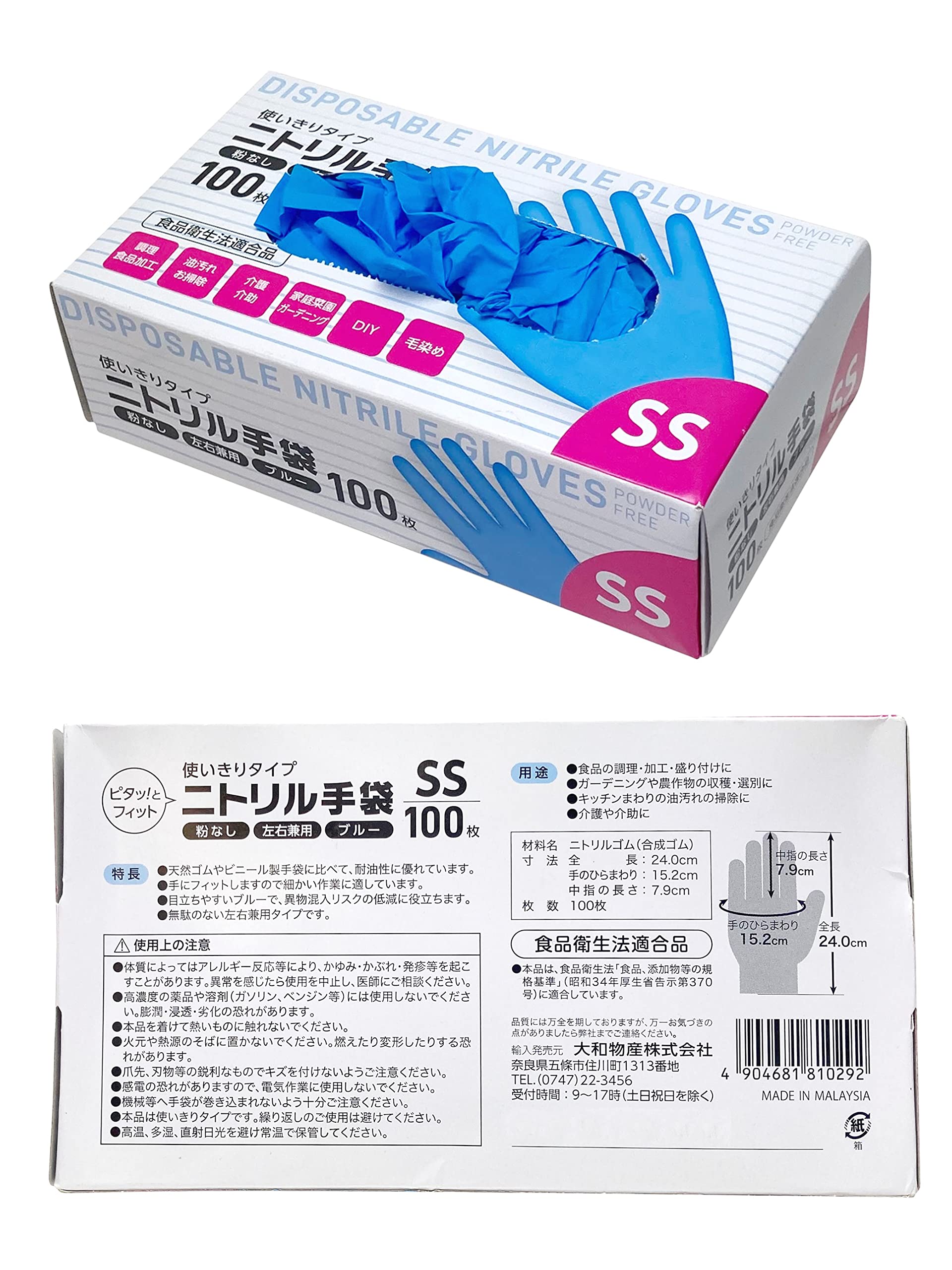 Amazon.co.jp: 大和物産 使い捨て手袋 ニトリル 手袋 SS ブルー 100枚