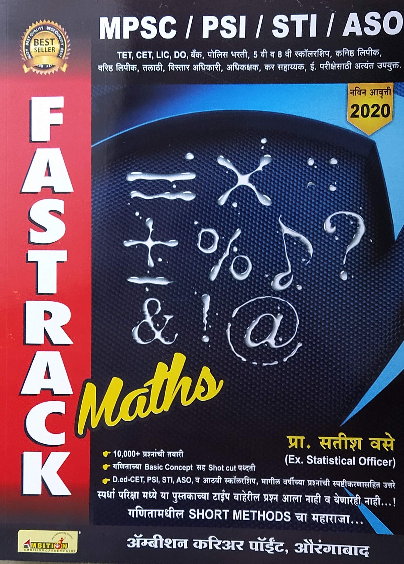 Fastrack Maths - Marathi Paperback – 19 November 2020