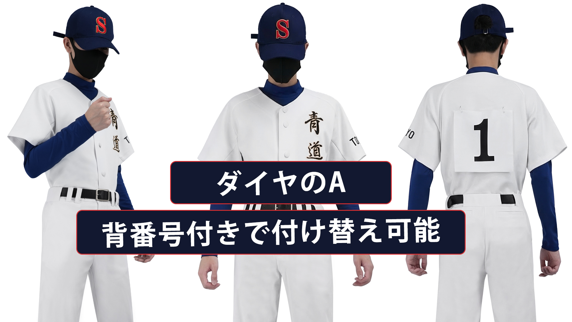 Amazon.co.jp: [HOLOUN] Aのダイヤ 青道高校野球部 番号1、2、11、4