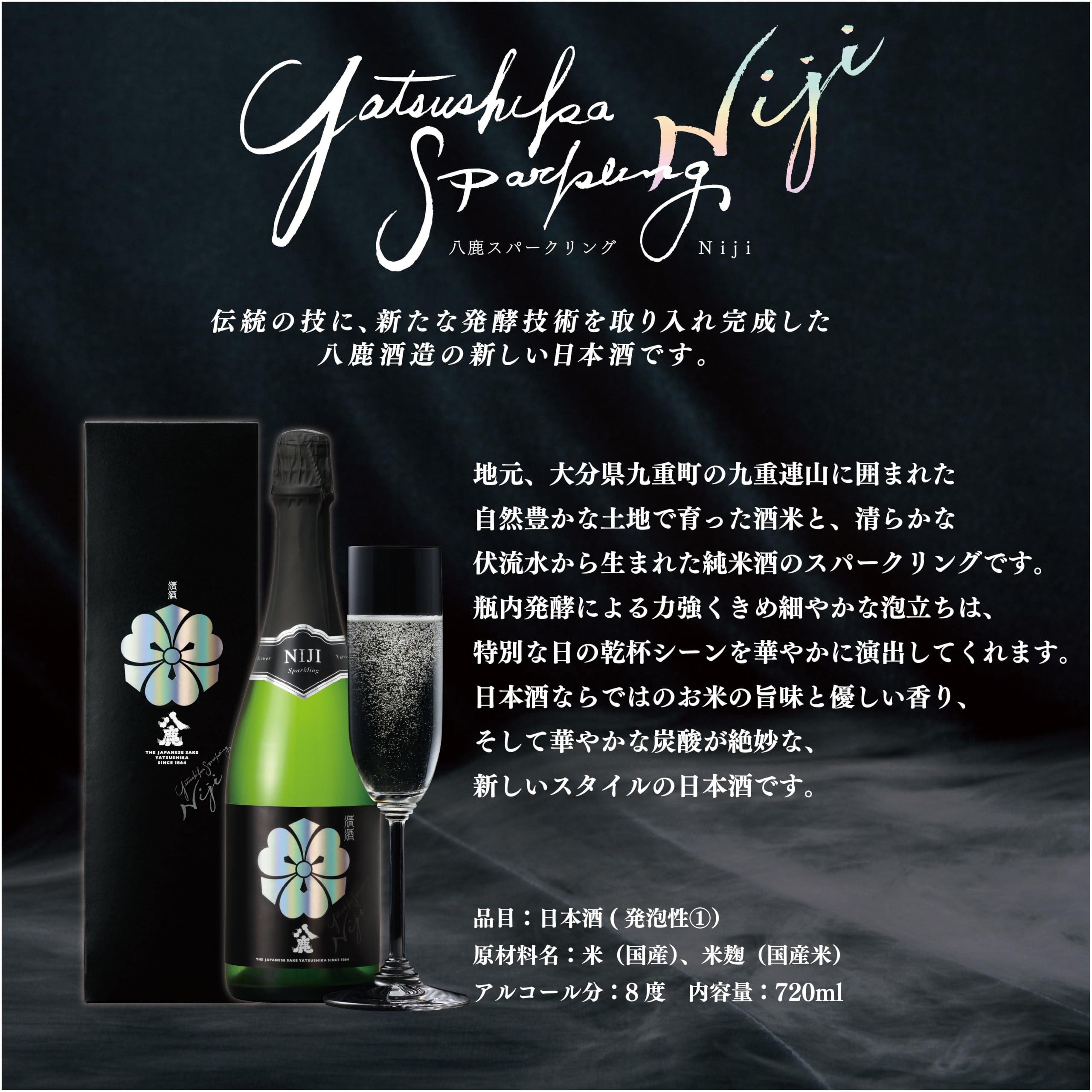Amazon.co.jp: 八鹿酒造 八鹿 スパークリング Niji 瓶内二次発酵