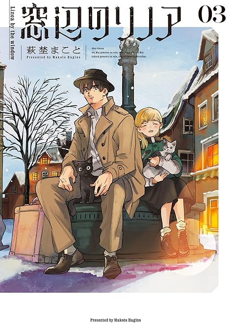 窓辺のリノア 3の表紙イラスト