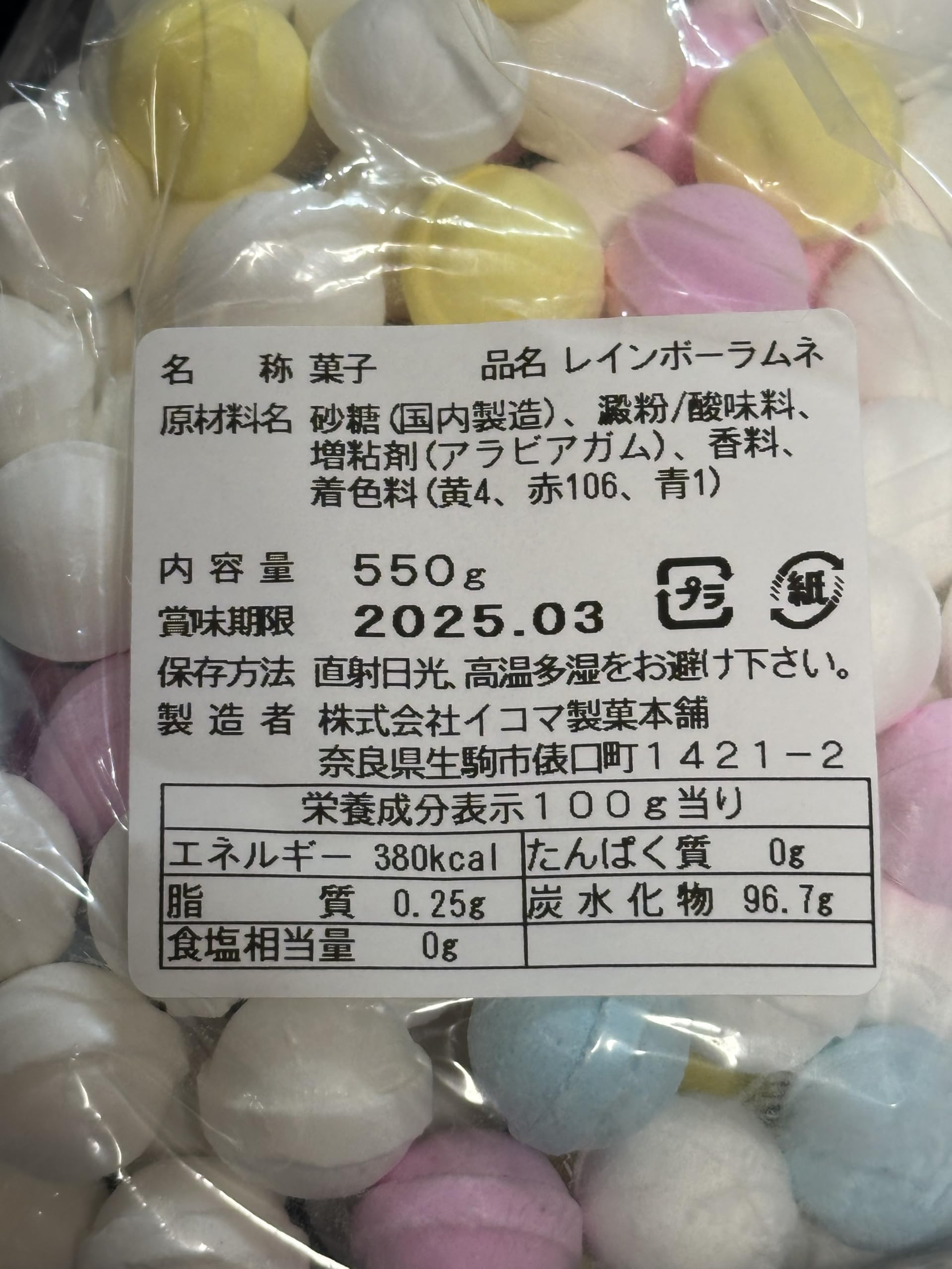 Amazon.co.jp: 【袋タイプ・大容量】レインボーラムネ 550g 奈良