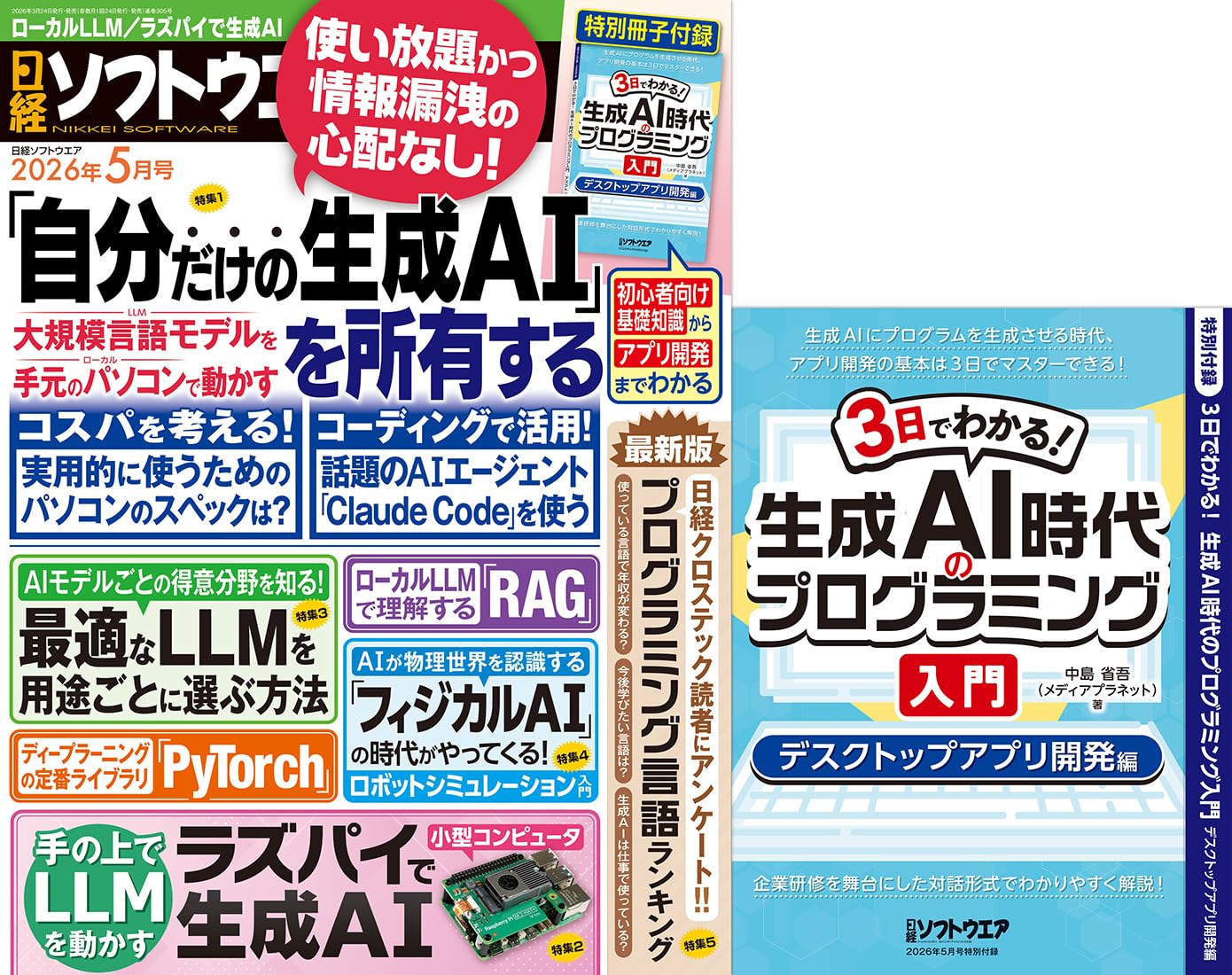 日経ソフトウエア 2026年 5 月号 | 日経ソフトウエア |本 | 通販 | Amazon