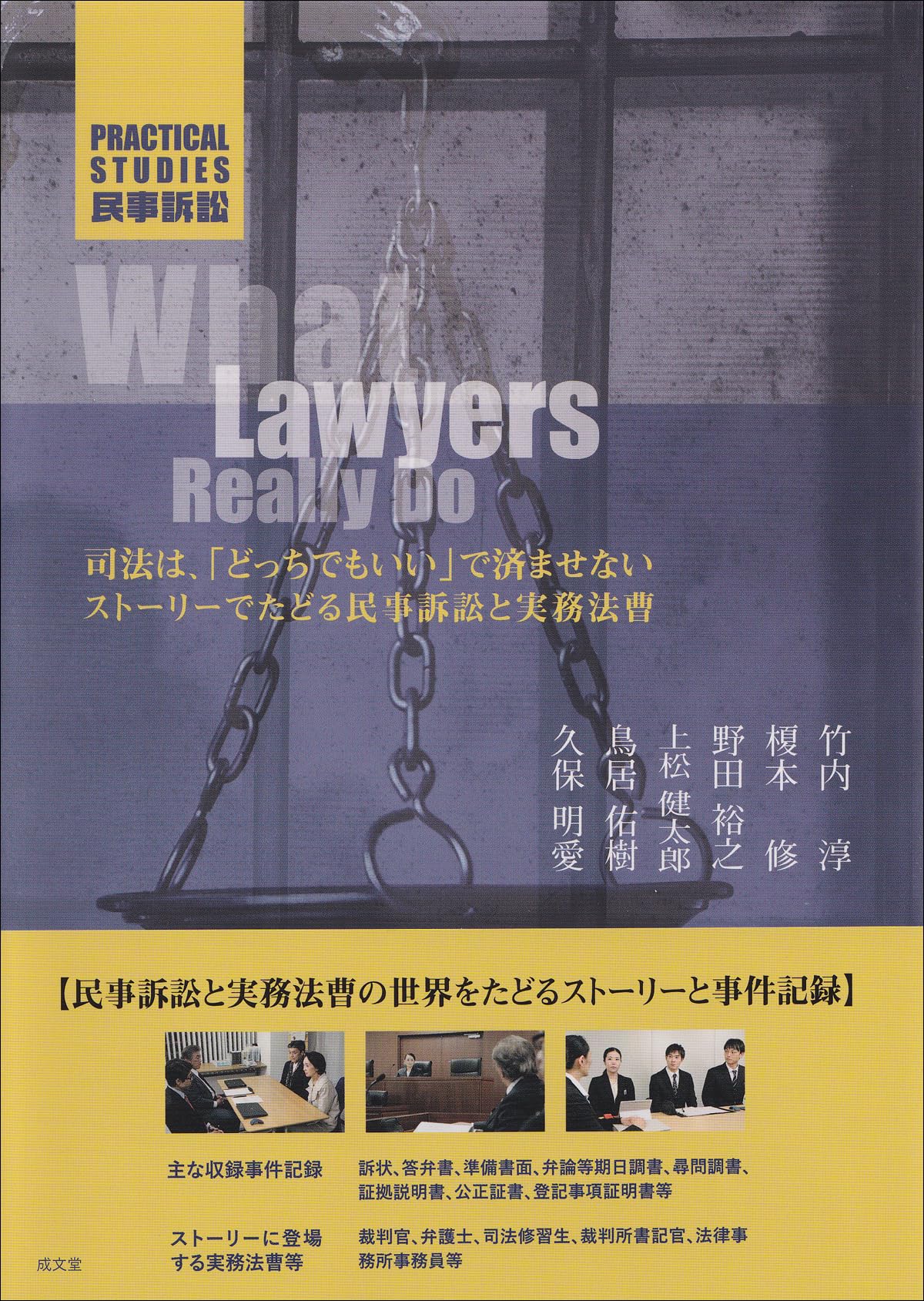 Practical Studies 民事訴訟: 司法は、「どっちでもいい」で済ませない