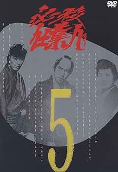 ★ 新品未開封 ★  必殺仕業人 Vol.5 DVD Amazon.co.jp: 必殺仕業人 VOL.5 [DVD] : 中村敦夫, 藤田まこと