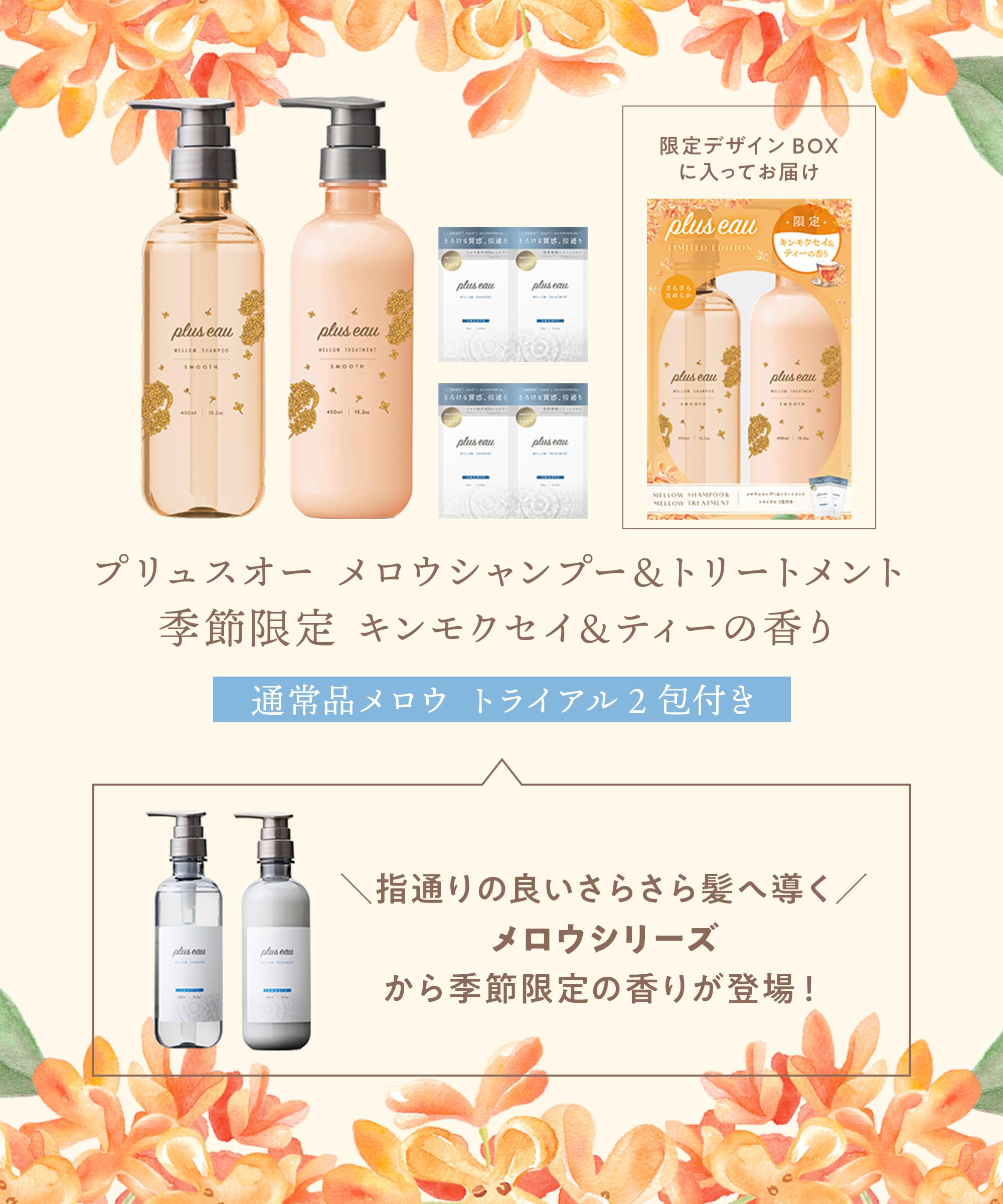 Amazon | plus eau プリュスオー シャンプー トリートメント セット