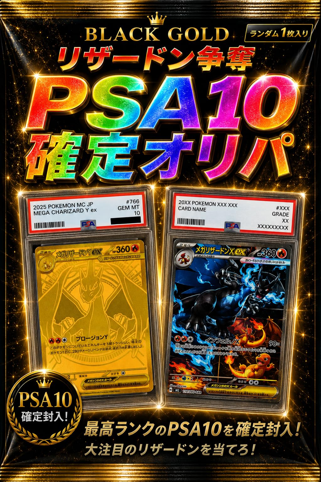 Amazon | 【 PSA10 確定 】リザードン争奪戦 PSA10確定 ポケカ オリパ