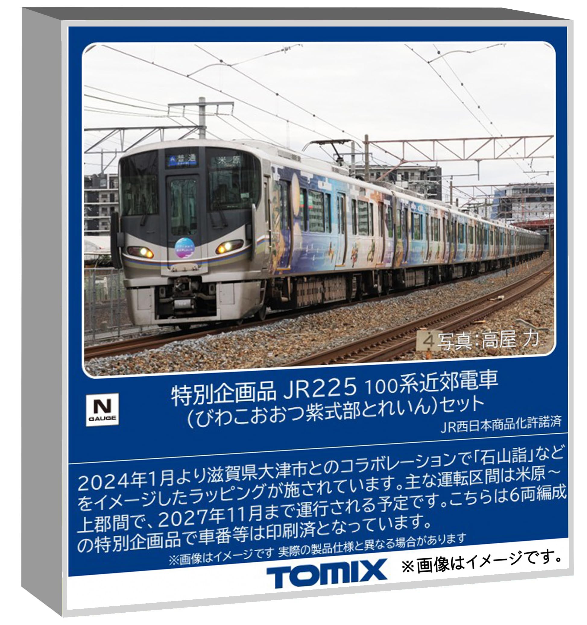 Amazon | トミーテック (TOMYTEC) TOMIX Nゲージ 特別企画品 JR 225