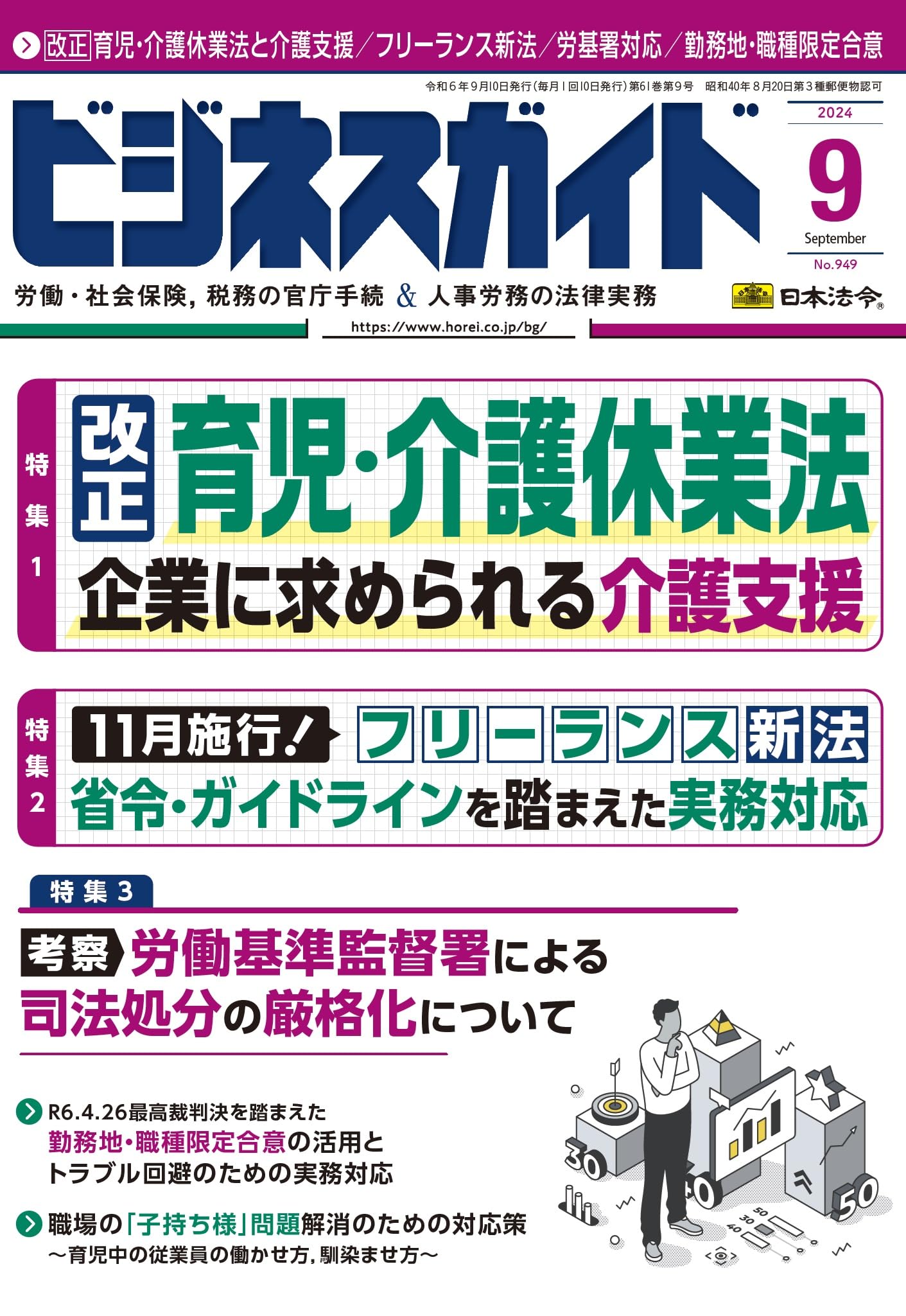 日本法令　ビジネスガイド 全12巻（2024年9月～2025年8月） ビジネスガイド 2025年 08月号 [雑誌] | 日本法令 |本 | 通販