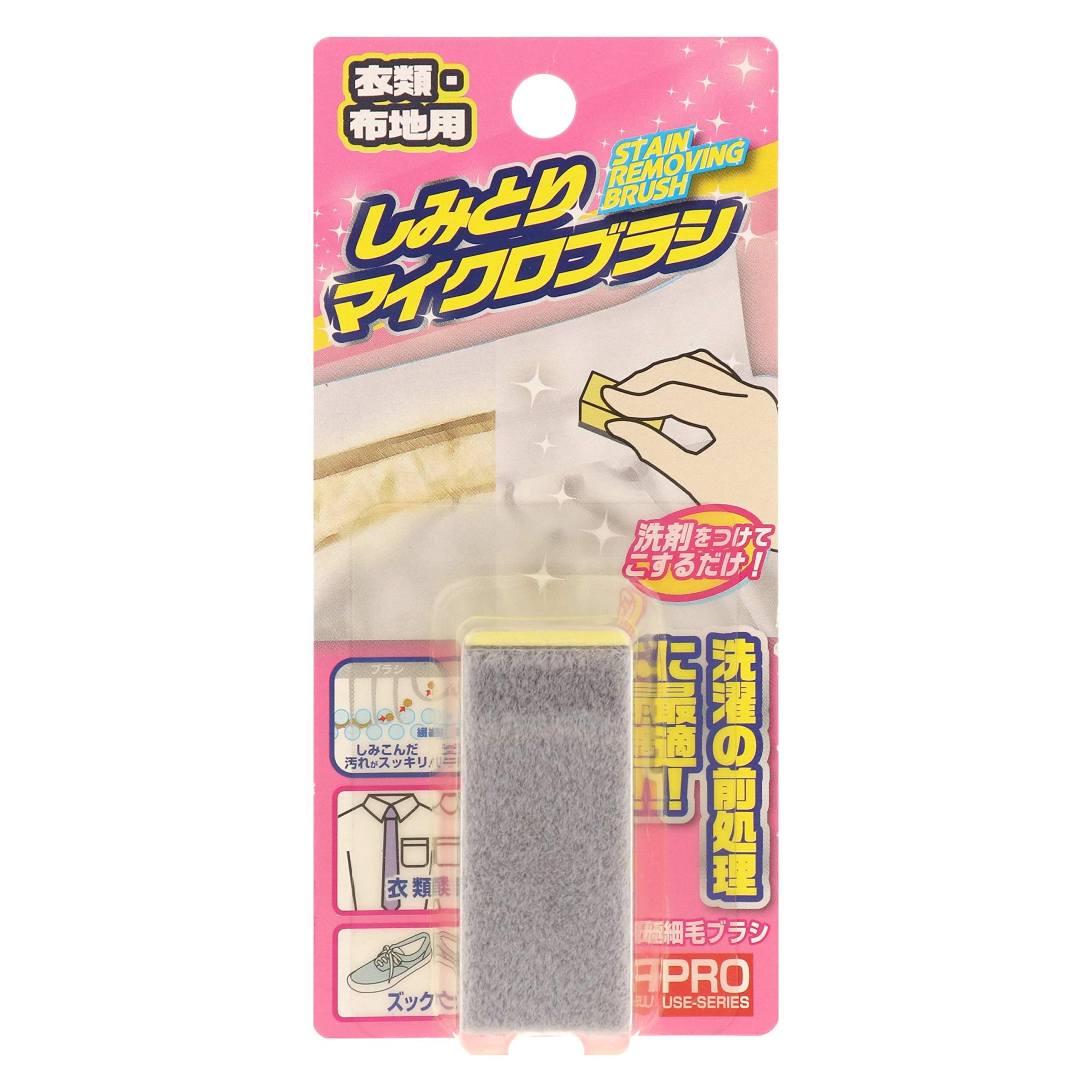 Amazon.co.jp: しみとりマイクロブラシ 衣類用シミ取り 部分洗い