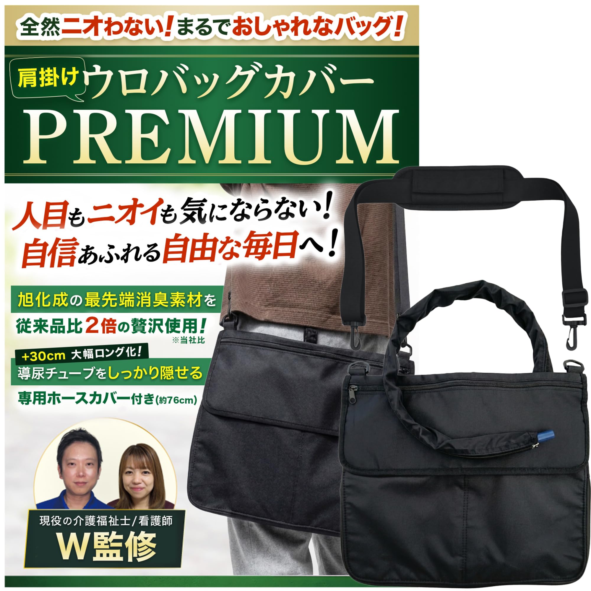 Amazon | 導尿バッグ ウロバック カバー 消臭 【現役の介護福祉士
