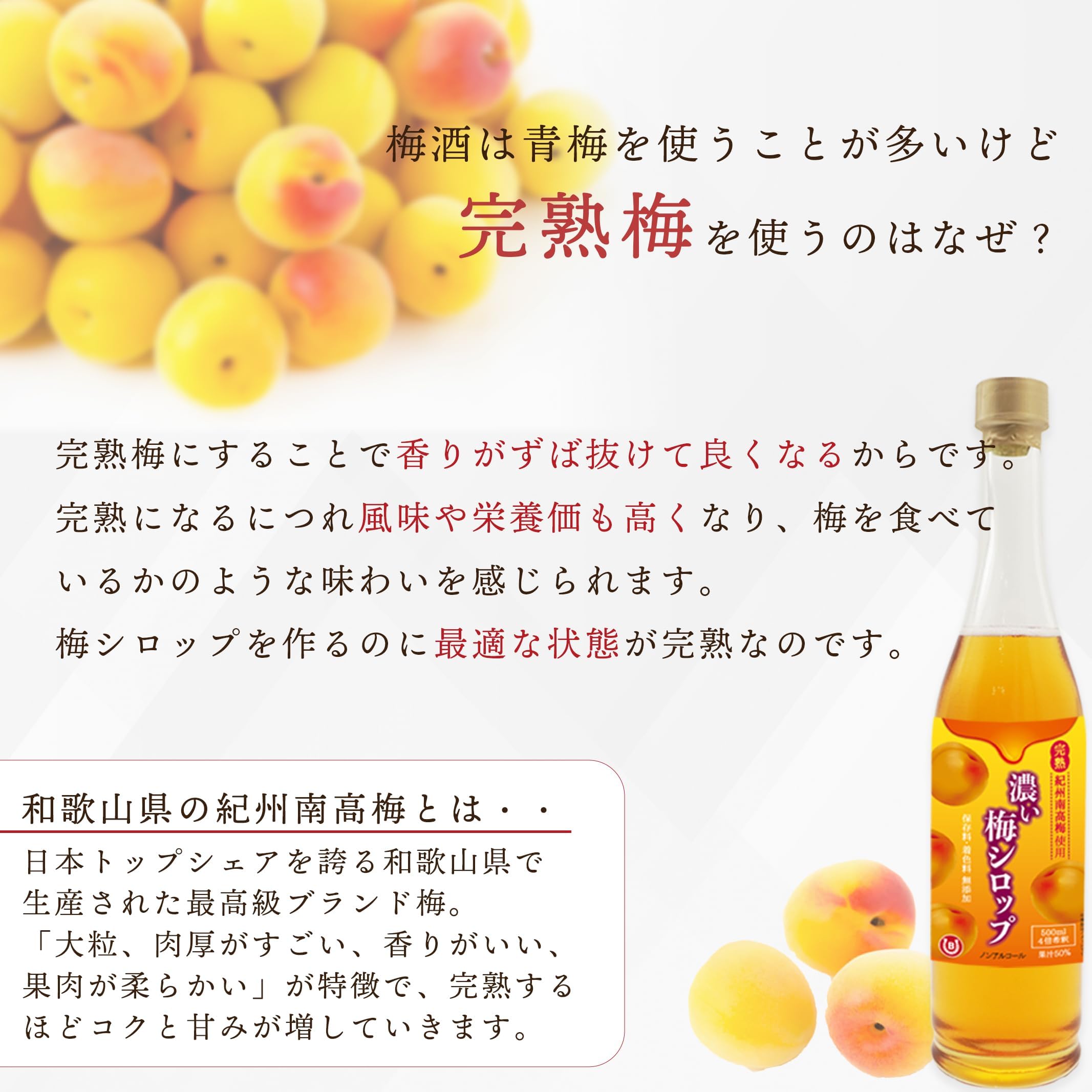Amazon.co.jp: 完熟 紀州南高梅 果汁50％ 濃厚 梅シロップ 500ml 2本