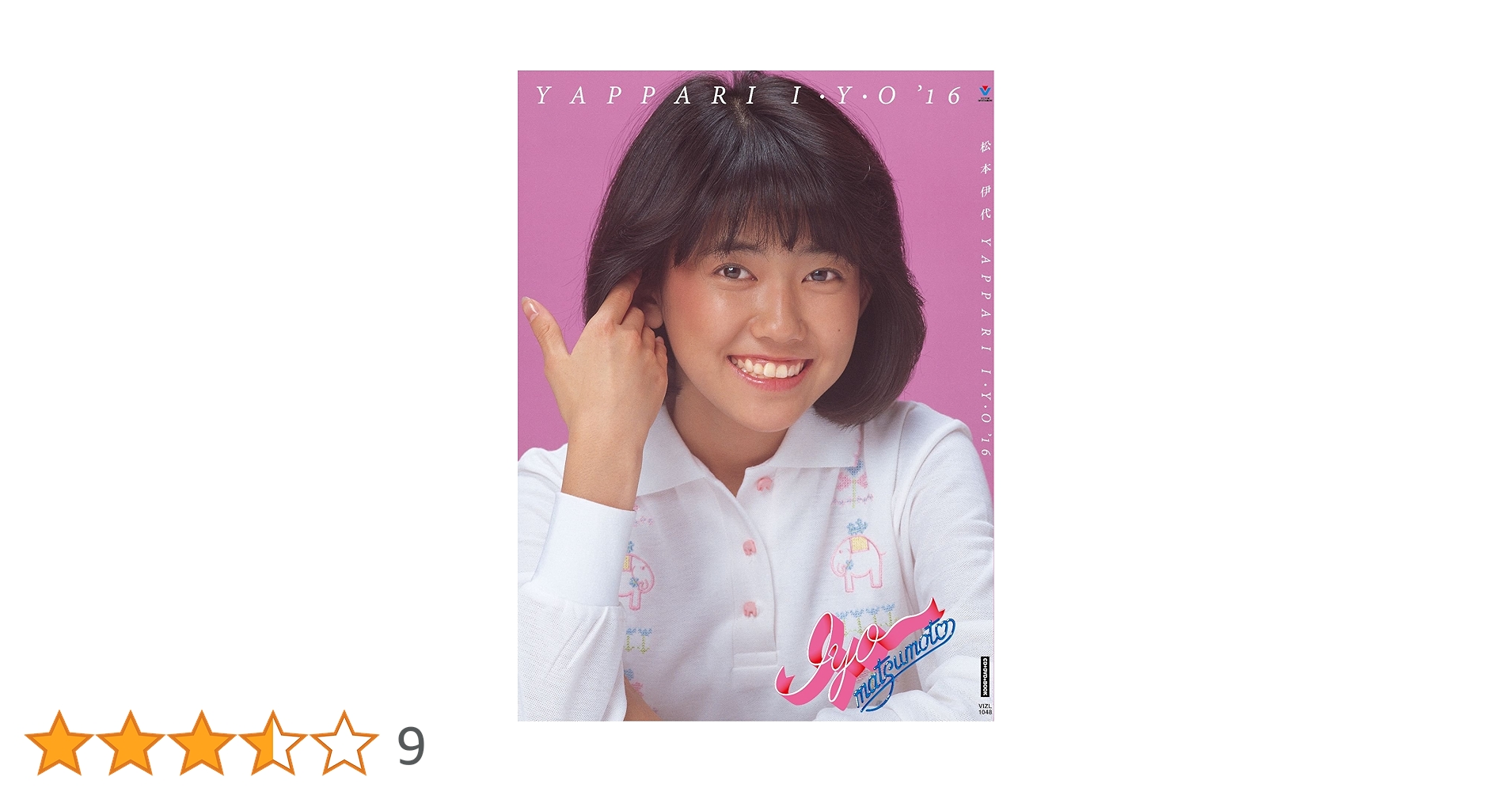 新品未開封 松本伊代 YAPPARI I・Y・O '16 DELUXE PACK Amazon.co.jp: YAPPARI I・Y・O '16 [DELUXE PACK ]: ミュージック
