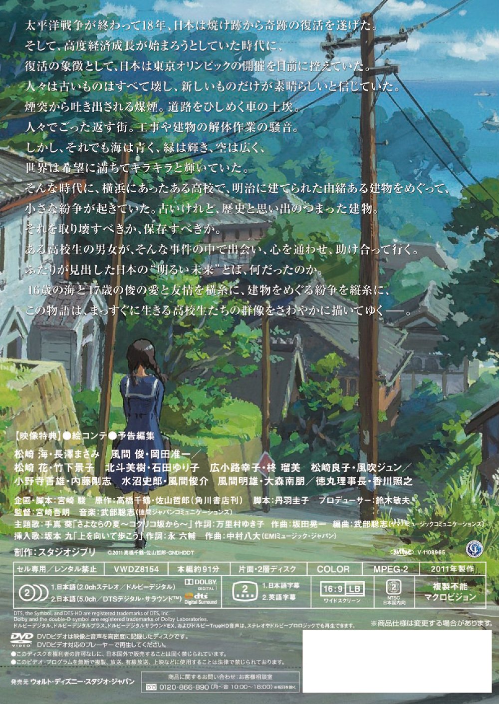 Studio Ghibli - Kokurikozaka Kara (2 Dvd) [Edizione: Giappone]