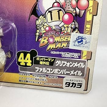 Amazon | 未開封 タカラ ビーダマン ボンバーマン爆外伝 44 グリフォン