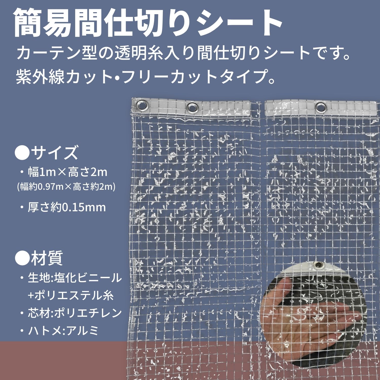 Amazon | ユタカメイク 簡易間仕切りシート UVカット フリーカット 1m