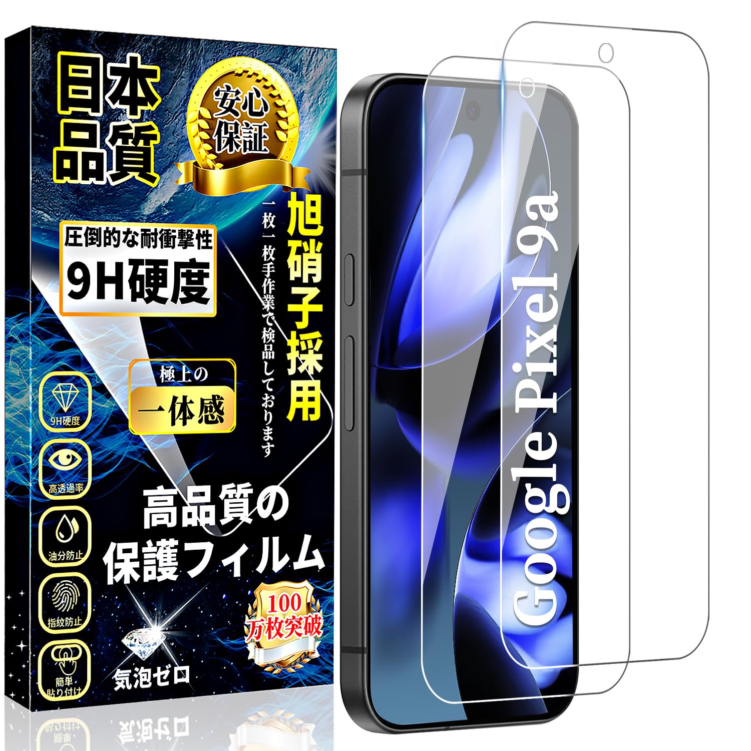 対応 Google Pixel 9a ガラスフィルム グーグル ピクセル9a 指紋認証対応 液晶保護フィルム Pixel9a 強化ガラス【2枚入り】高透過率 日本製旭硝子製 硬度9H 飛散防止 気泡防止 撥水撥油 衝撃吸収 自動吸着