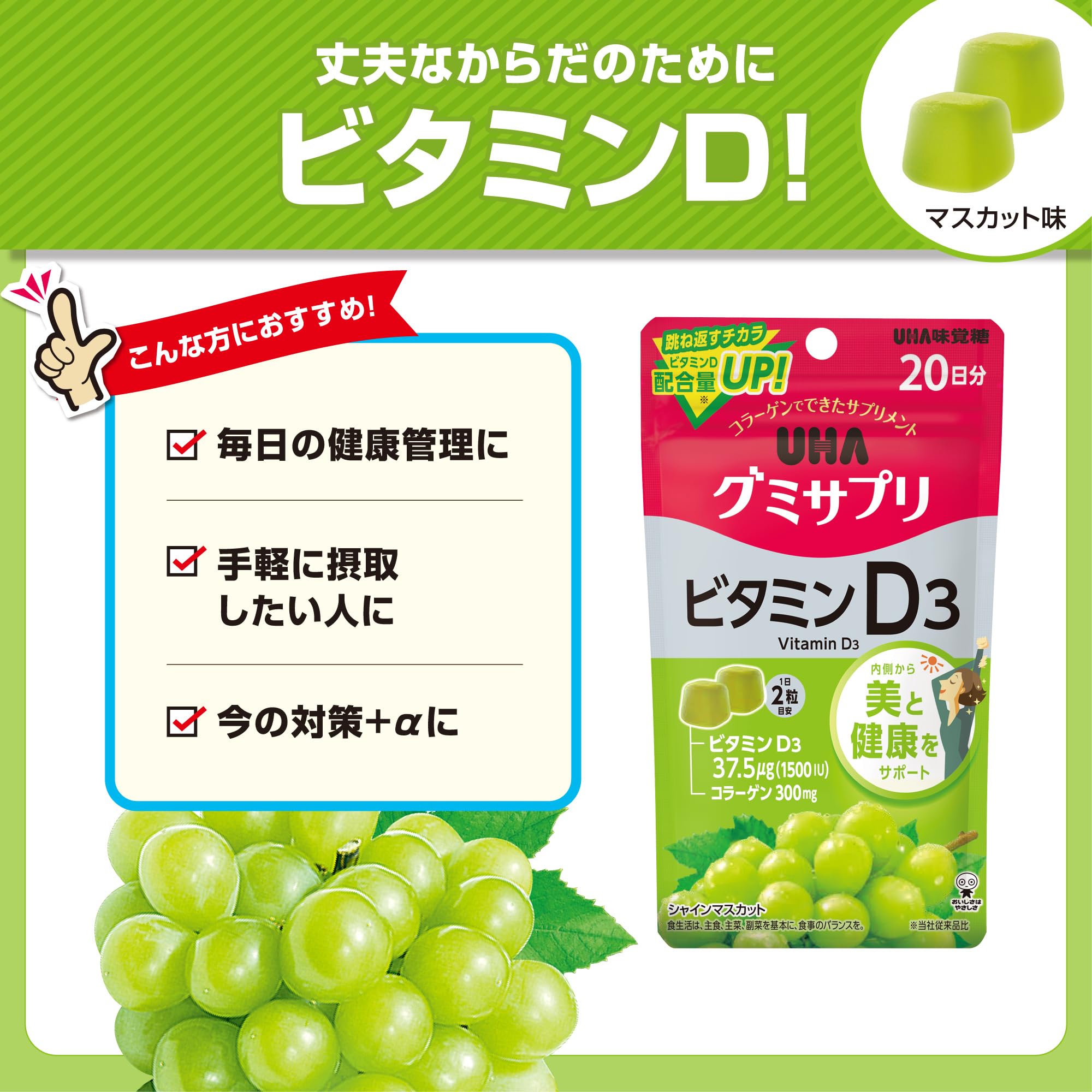 Amazon | UHA味覚糖 グミサプリ ビタミンD3 20日分(40粒) マスカット味