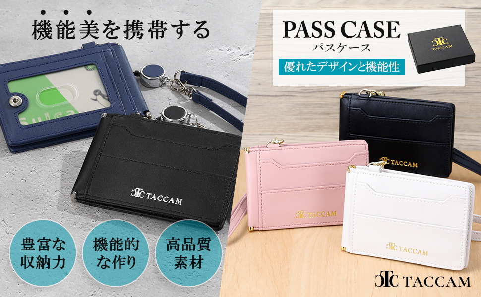 Amazon | [TACCAM] 定期入れ カードケース リール付き デザインと機能