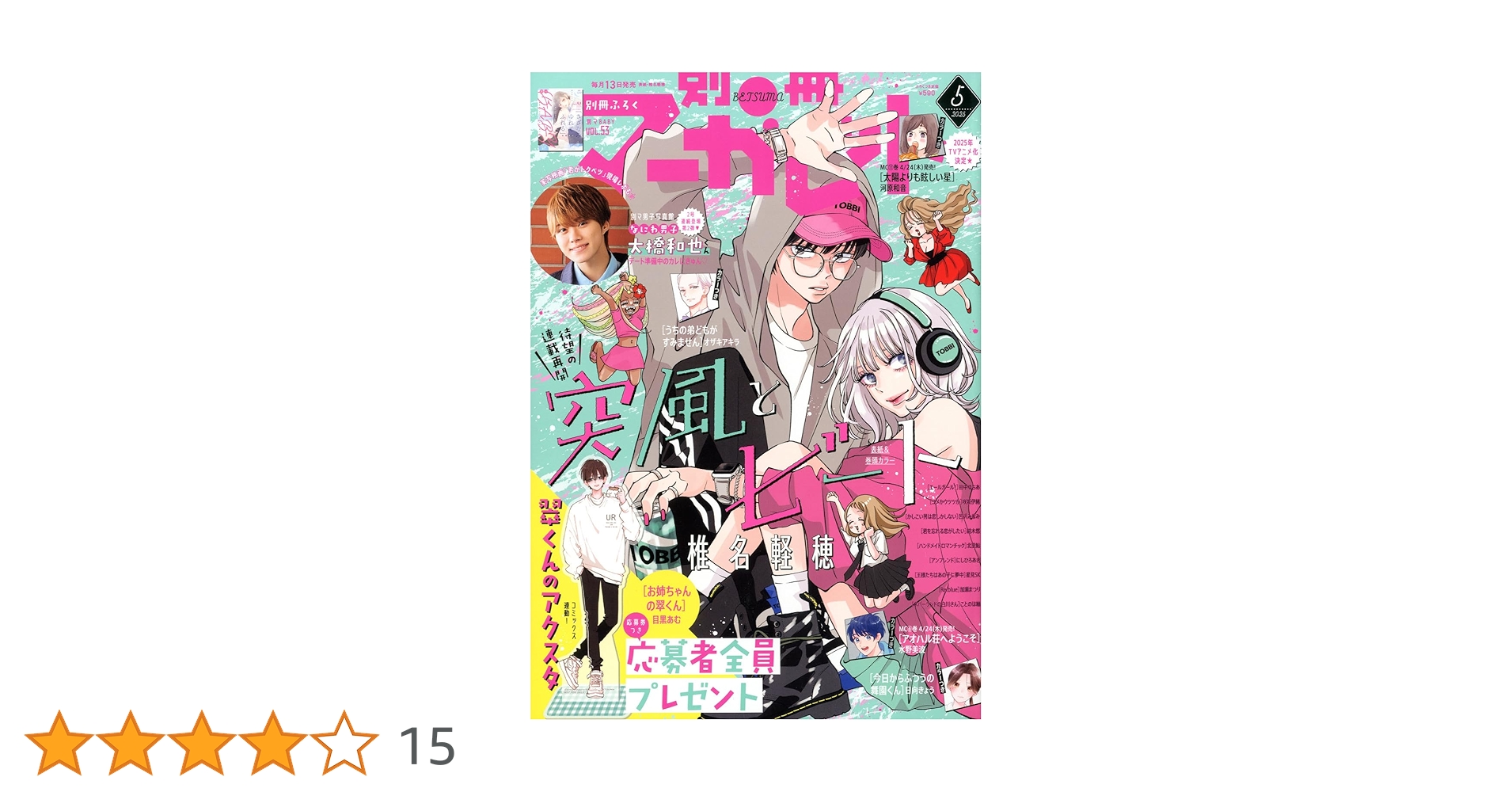 Amazon.co.jp: 別冊マーガレット (5月号) : 本