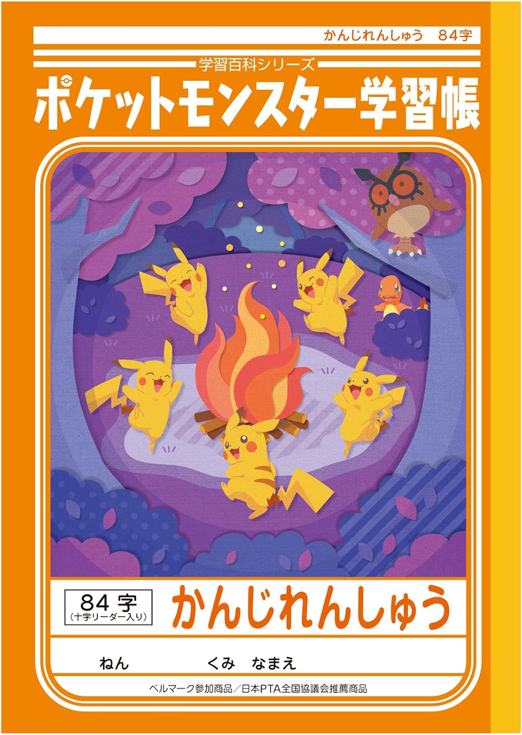 Amazon ショウワノート ポケモン 学習帳 漢字 84字補助線入り Pl 49 5冊パック 文房具 オフィス用品 文房具 オフィス用品 Amazon ショウワノート ポケモン 学習帳 漢字 84字補助線入り Pl 49 5冊パック 文房具 オフィス用品 文房具 オフィス用品