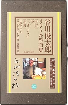 あめりか愛の詩集 ふらんす愛の詩集 2冊セット あめりか愛の詩集