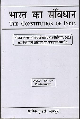 The Constitution Of India (भारत का संविधान )