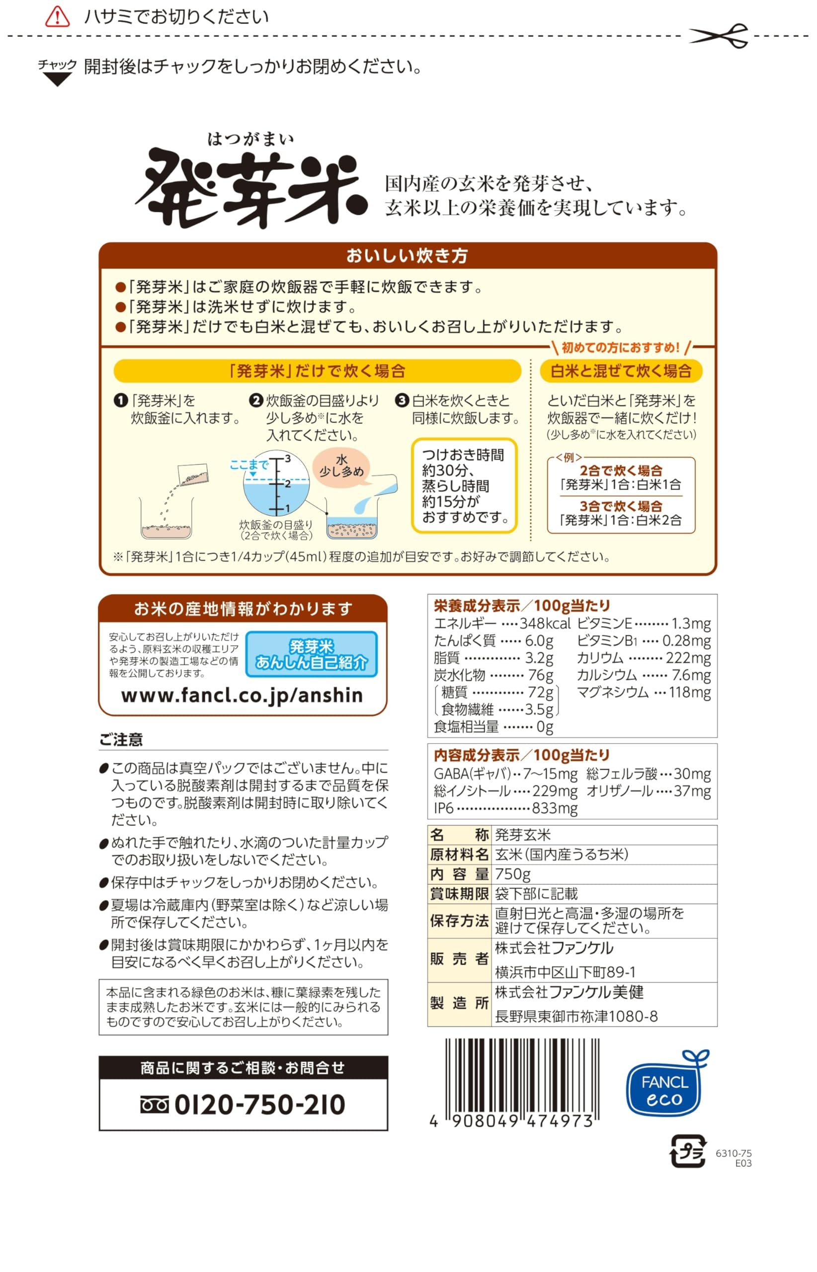 Amazon.co.jp: FANCL 発芽米 750g×8袋 : 食品・飲料・お酒