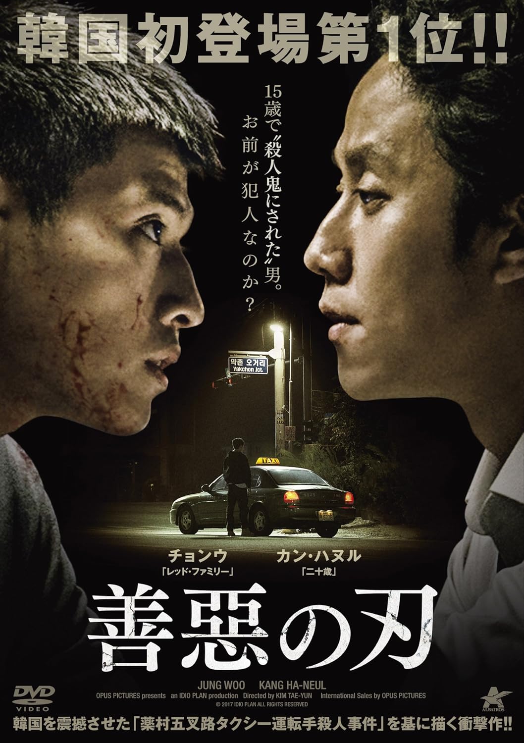 Amazon 善惡の刃 Dvd 映画