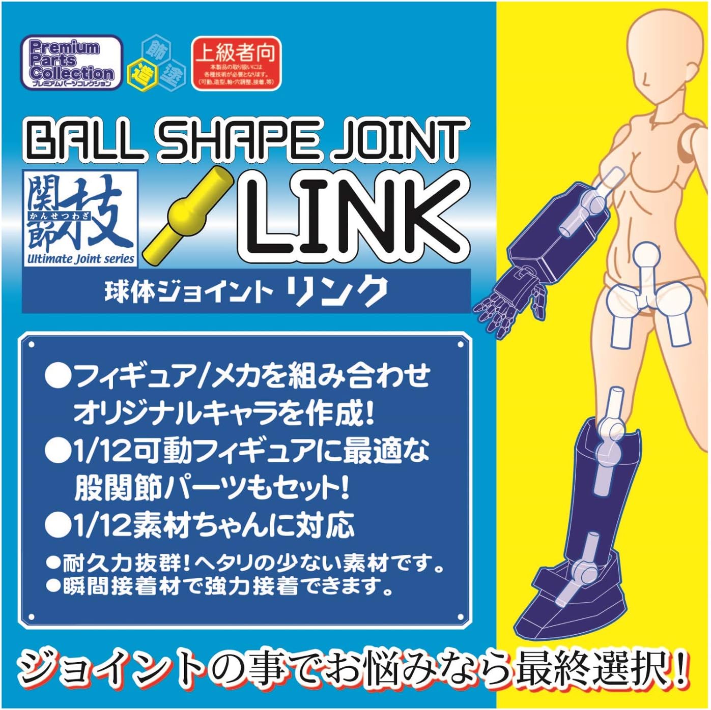 Premium Parts Collection Kansetsuwaza Ball Joint Link Flesh