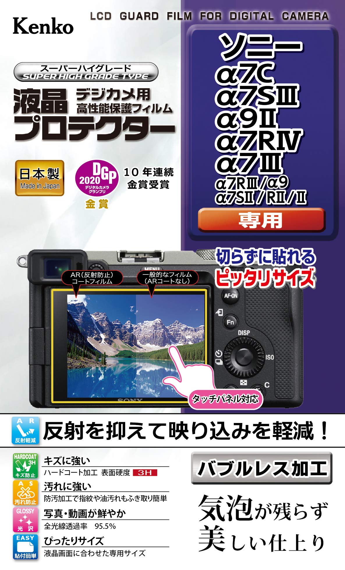Amazon | ケンコー(Kenko) 液晶保護フィルム 液晶プロテクター SONY 