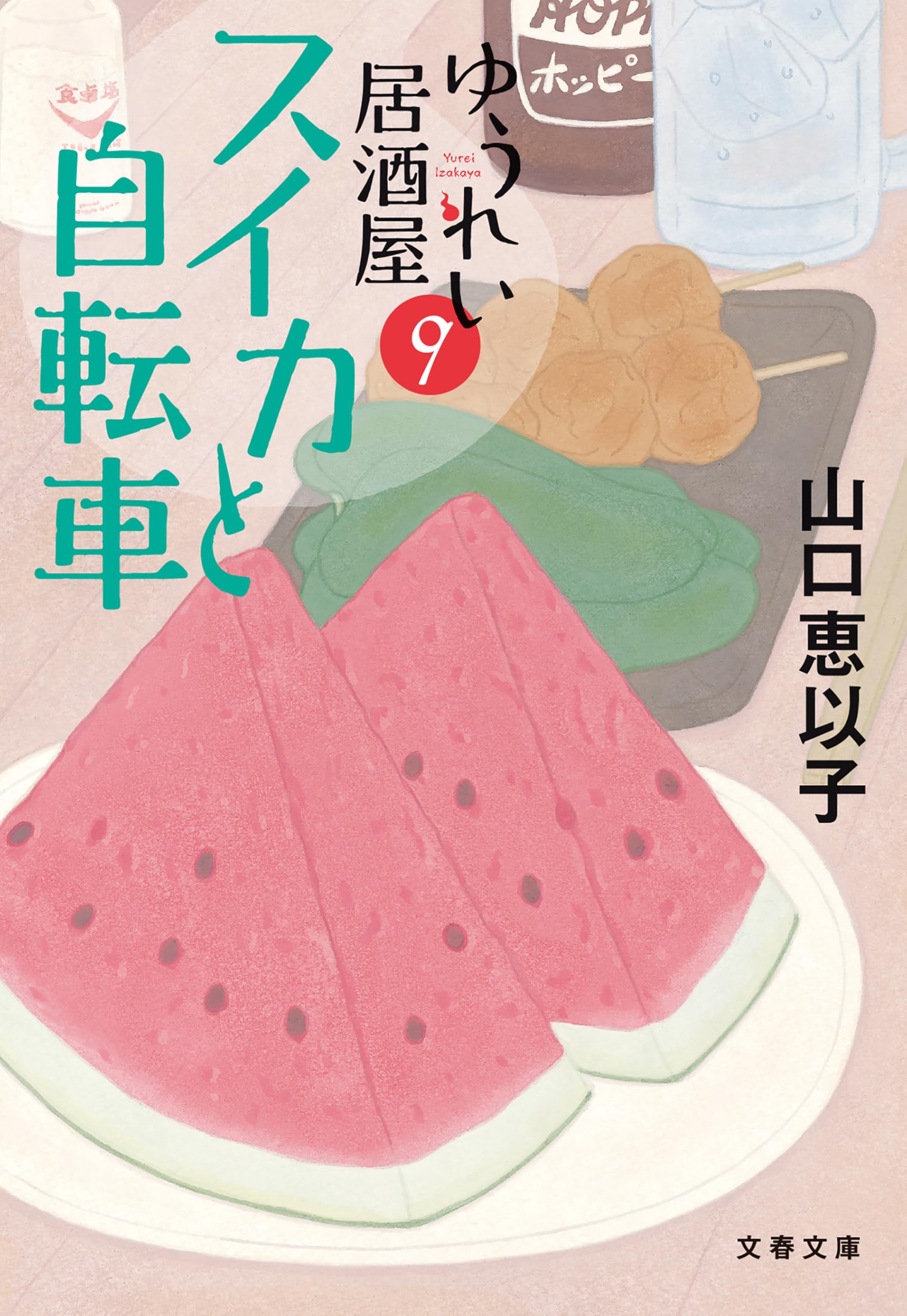 Amazon.co.jp: 山口 恵以子: 本、バイオグラフィー、最新アップデート