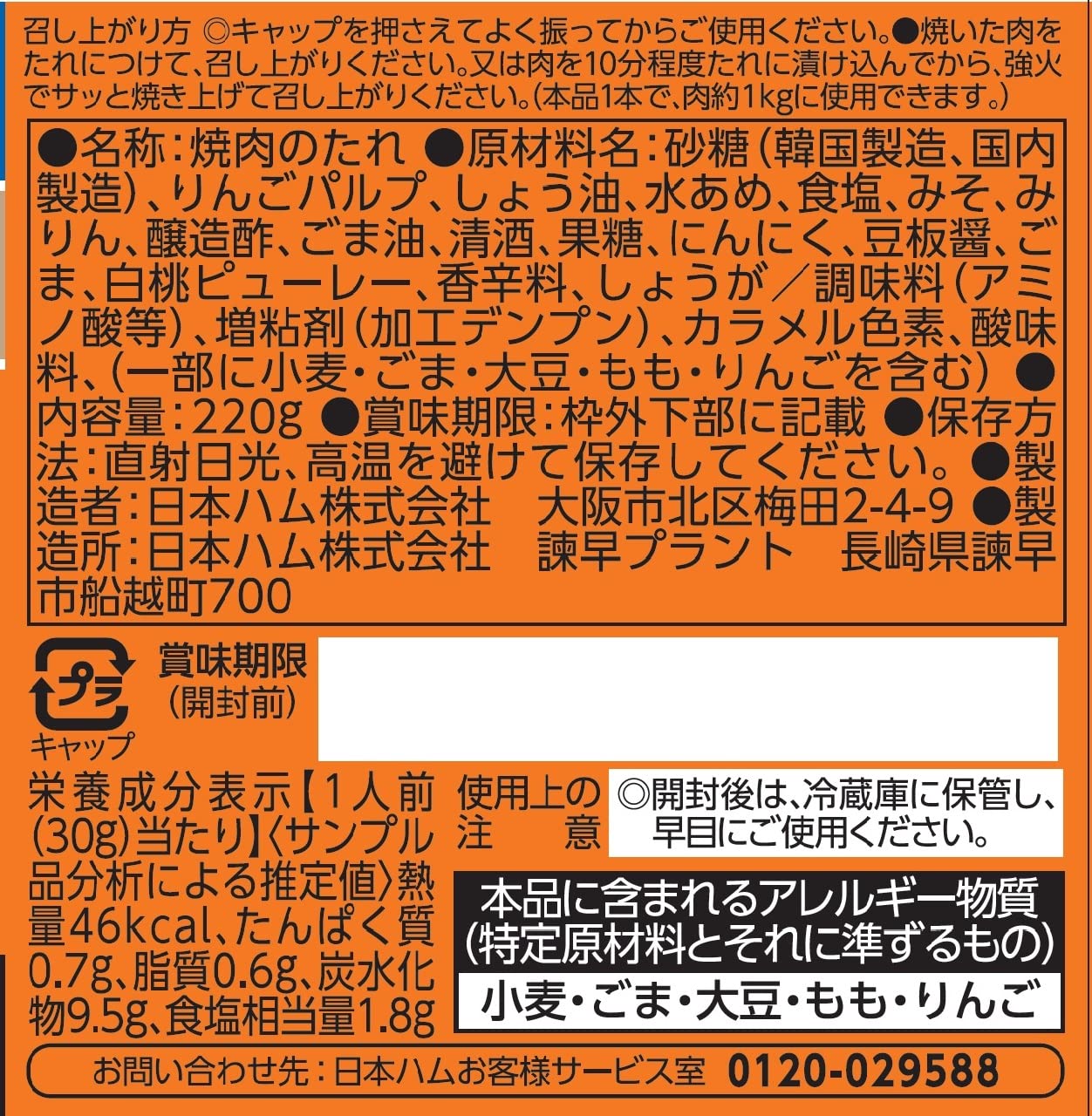 Japan Ham Yakiniku Sauce Dry 220g x 5 pieces 867 | eBay
