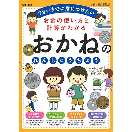 Amazon Co Jp おかねのドリル 七田式 3歳から 本