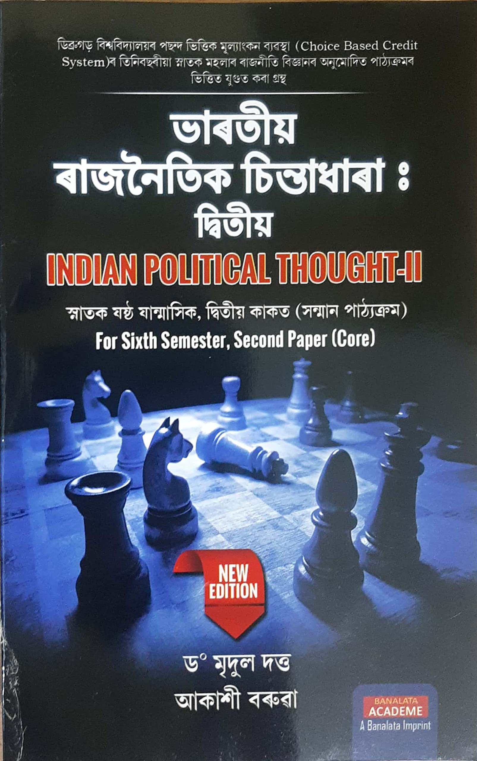 Indian Political Thought-II (ভাৰতীয় ৰাজনৈতিক চিন্তাধাৰাঃ দ্বিতীয়)