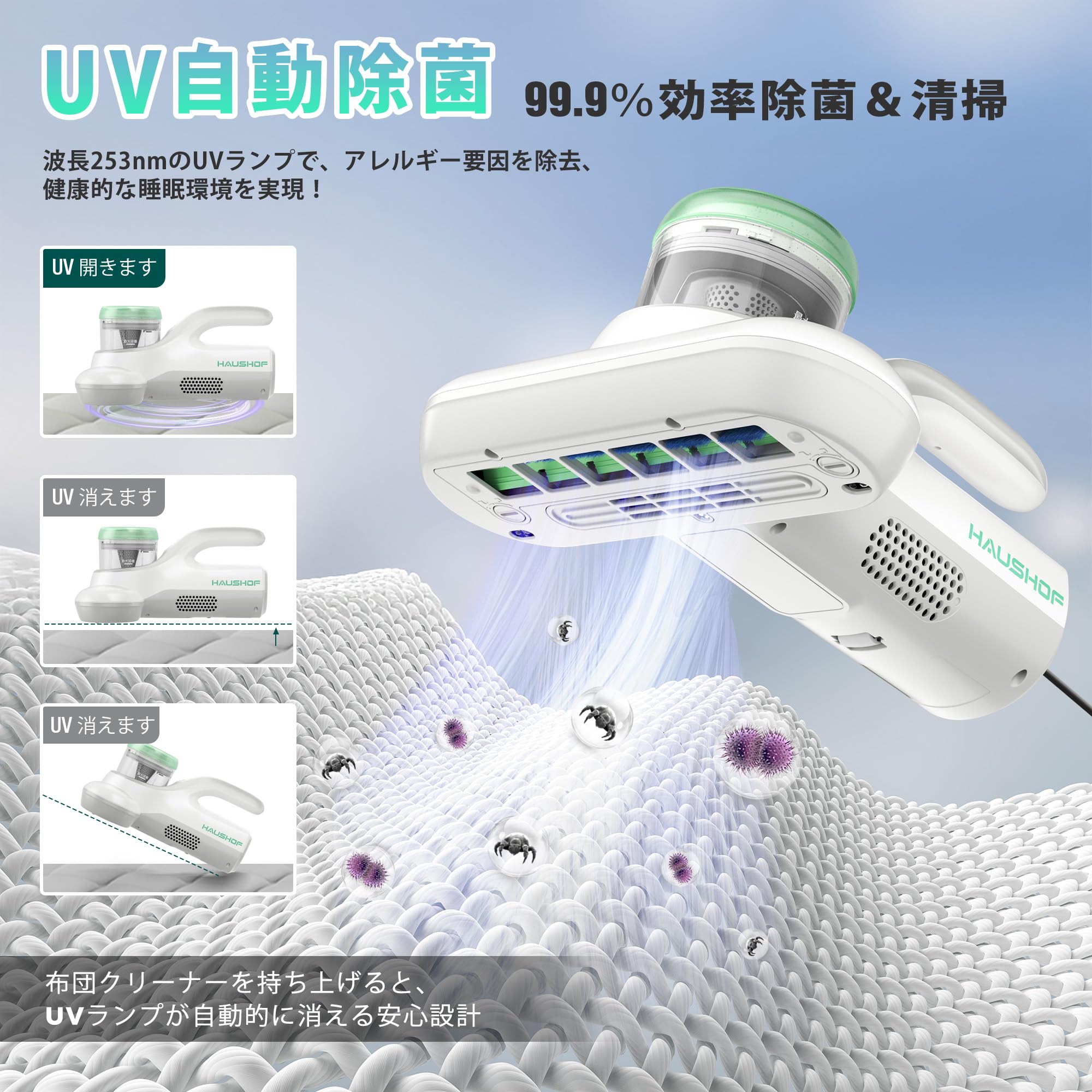 HAUSHOF 布団クリーナー 布団掃除機 ダニ除去 ダニ対策 UV除 0815 Amazon | HAUSHOF 布団クリーナー 布団掃除機 ダニ 掃除機 ダニ