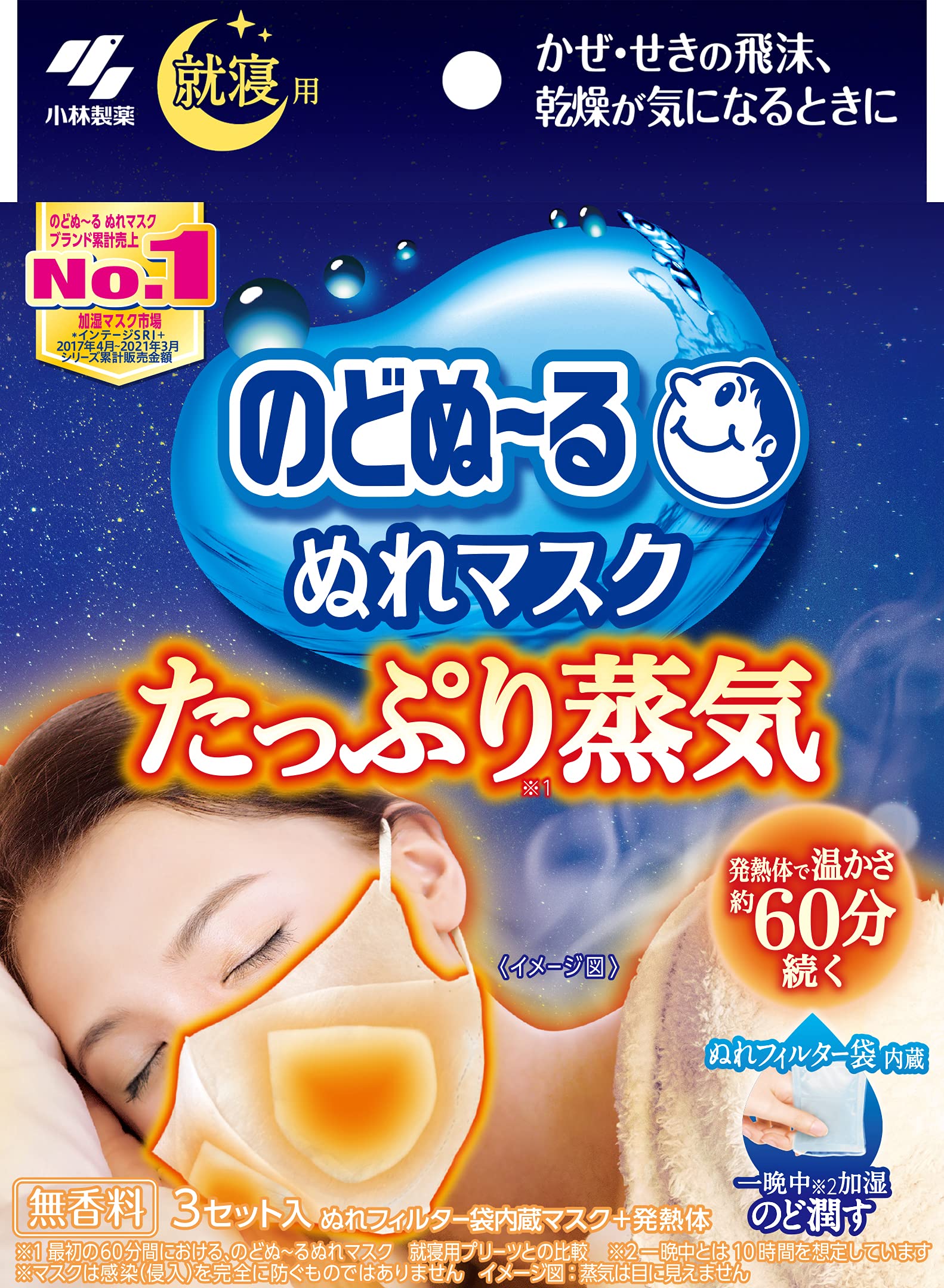 新商品 のどぬるぬれマスク就寝用 ハーブ ユーカリの香り 新商品 のどぬるぬれマスク就寝用 ハーブ ユーカリの香り