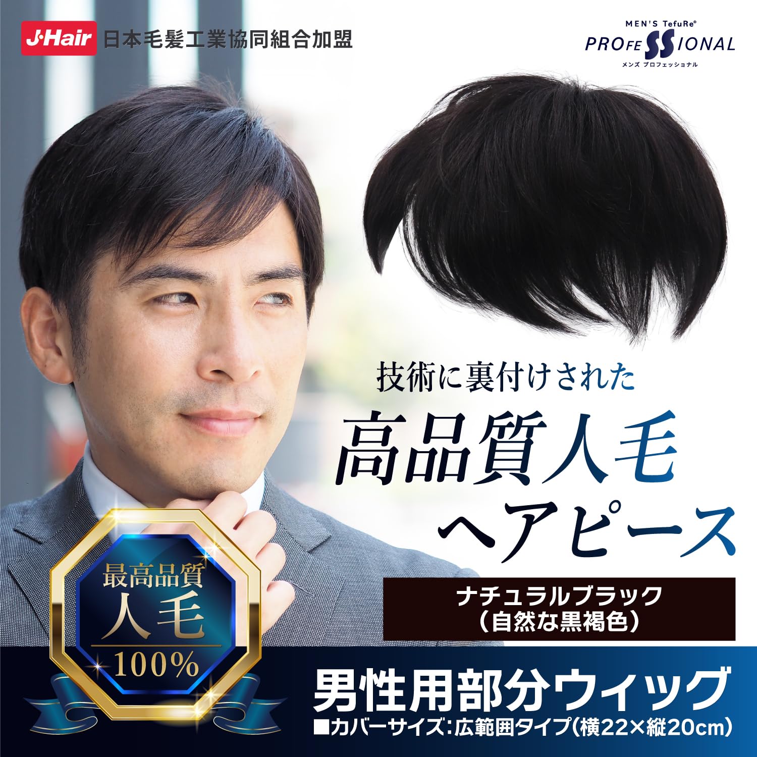 Amazon.co.jp: TefuRe 広範囲 ヘアピース 男性 部分ウィッグ 黒 メンズ 