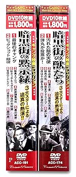 Amazon.co.jp: ギャング映画 コレクション 汚れた顔の天使 最後