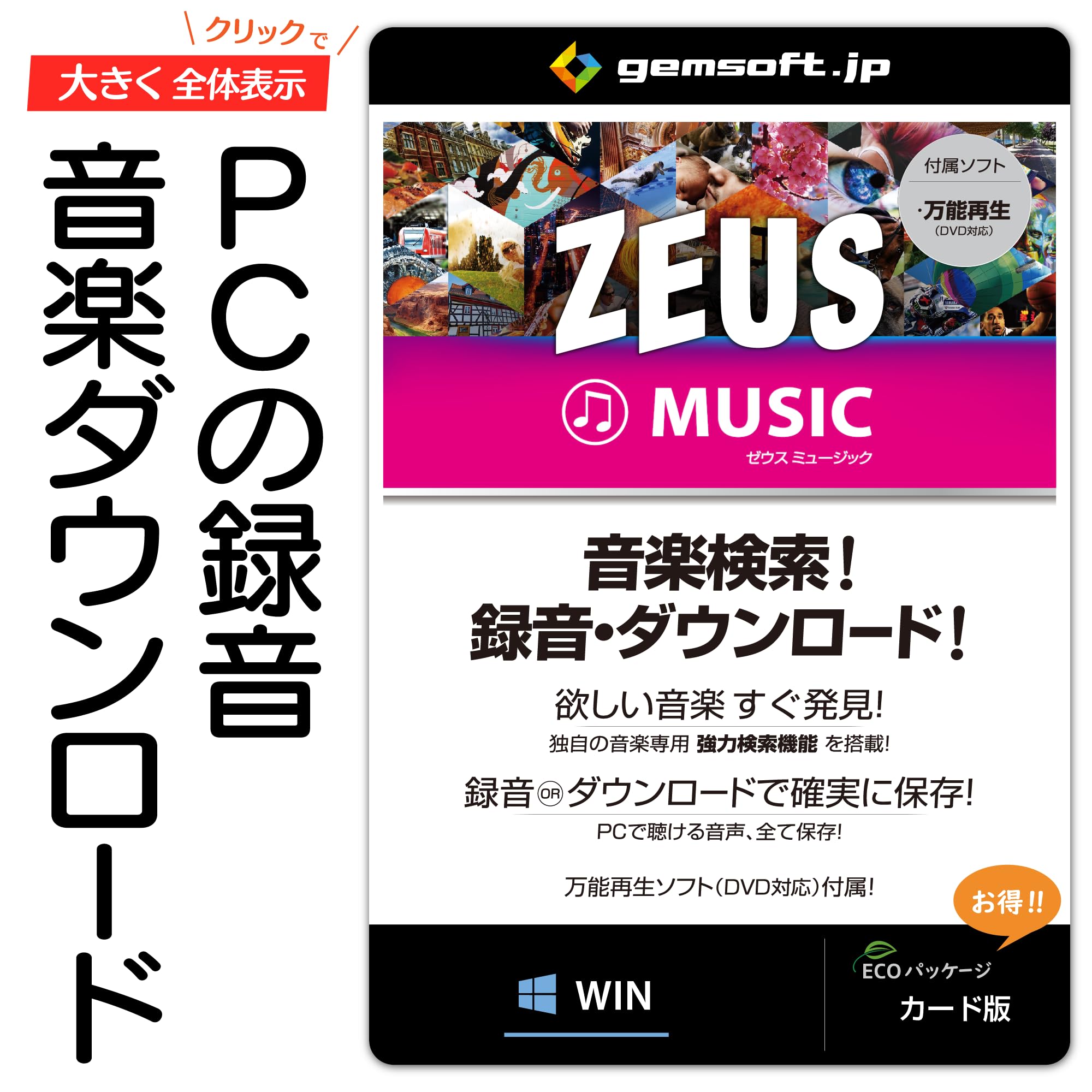 Amazon | ZEUS MUSIC ～音楽万能 | 音楽検索・録音・ダウンロード