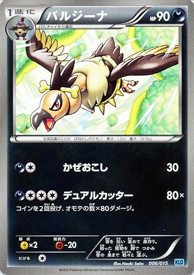Amazon Co Jp ポケモンカード バルジーナ Pmkld 006 バトル強化デッキ30 ケルディオ 収録 ホビー 通販 Amazon Co Jp ポケモンカード バルジーナ Pmkld 006 バトル強化デッキ30 ケルディオ 収録 ホビー 通販